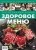 Здоровое меню. Ресторанная кухня в ШефСтор (chefstore.ru)